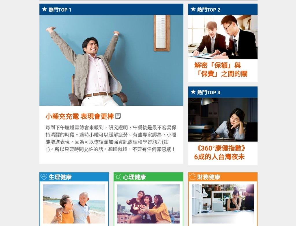 |健康生活文章|好在康健會員平台/健康管理網站 三步驟養成健康好習慣,隨時獲得好康優惠資訊! - 第17張圖 |健康生活文章|好在康健會員平台/健康管理網站 三步驟養成健康好習慣,隨時獲得好康優惠資訊!