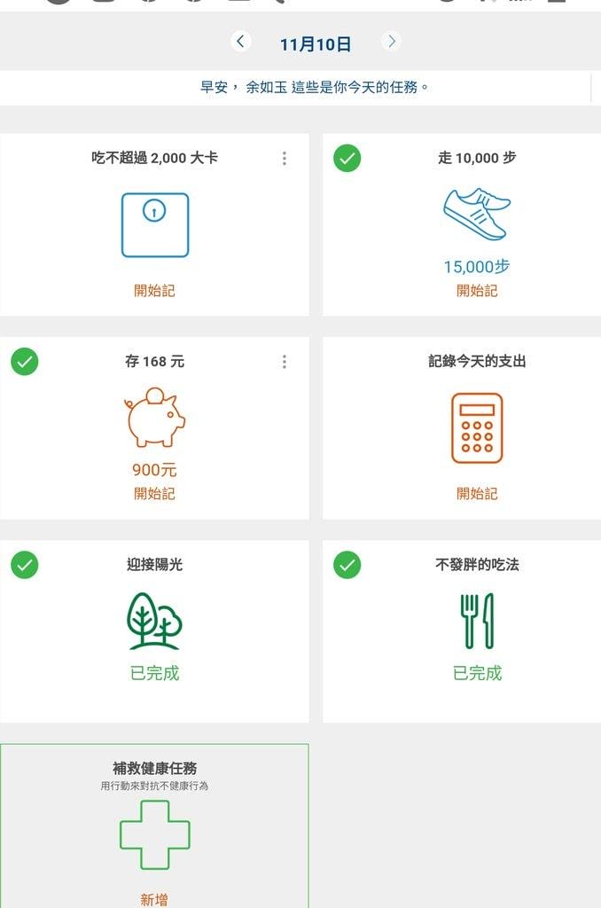 |健康生活文章|好在康健會員平台/健康管理網站 三步驟養成健康好習慣,隨時獲得好康優惠資訊! - 第15張圖 |健康生活文章|好在康健會員平台/健康管理網站 三步驟養成健康好習慣,隨時獲得好康優惠資訊!