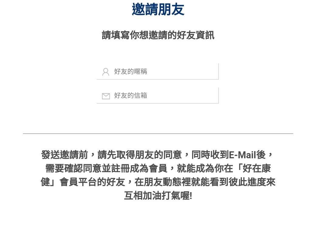 |健康生活文章|好在康健會員平台/健康管理網站 三步驟養成健康好習慣,隨時獲得好康優惠資訊! - 第20張圖 |健康生活文章|好在康健會員平台/健康管理網站 三步驟養成健康好習慣,隨時獲得好康優惠資訊!