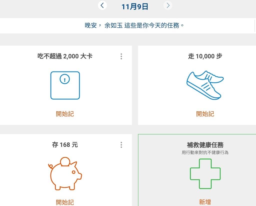 |健康生活文章|好在康健會員平台/健康管理網站 三步驟養成健康好習慣,隨時獲得好康優惠資訊! - 第12張圖 |健康生活文章|好在康健會員平台/健康管理網站 三步驟養成健康好習慣,隨時獲得好康優惠資訊!