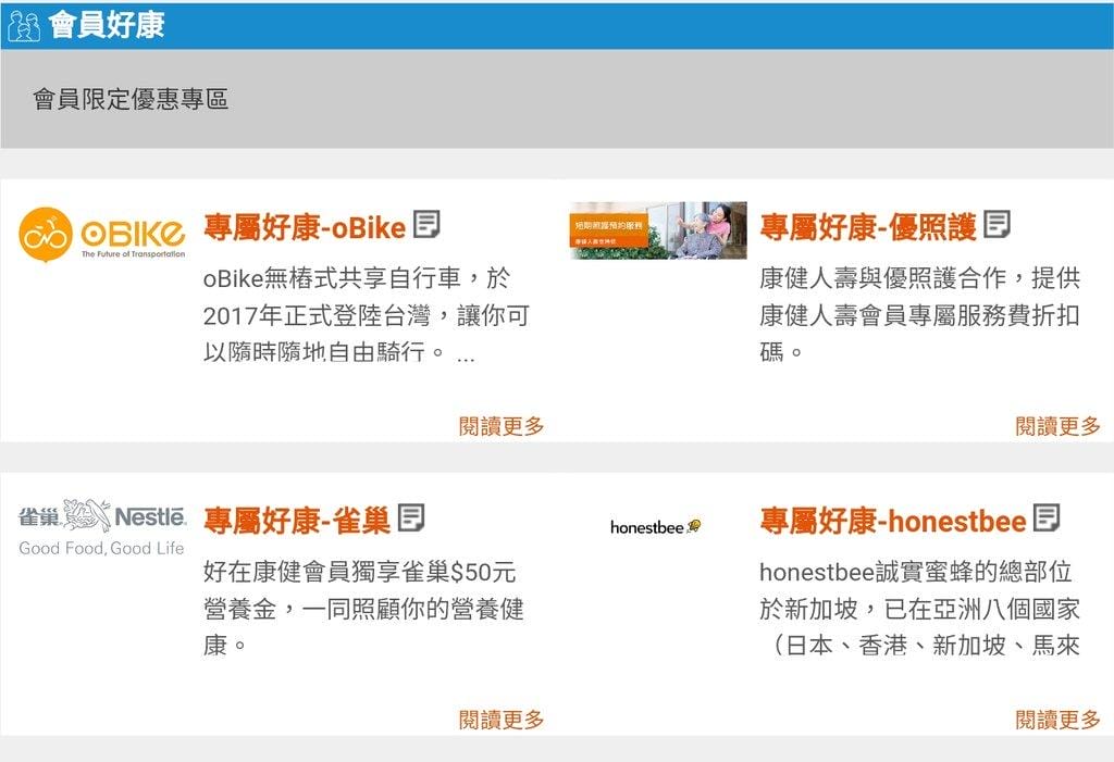 |健康生活文章|好在康健會員平台/健康管理網站 三步驟養成健康好習慣,隨時獲得好康優惠資訊! - 第8張圖 |健康生活文章|好在康健會員平台/健康管理網站 三步驟養成健康好習慣,隨時獲得好康優惠資訊!