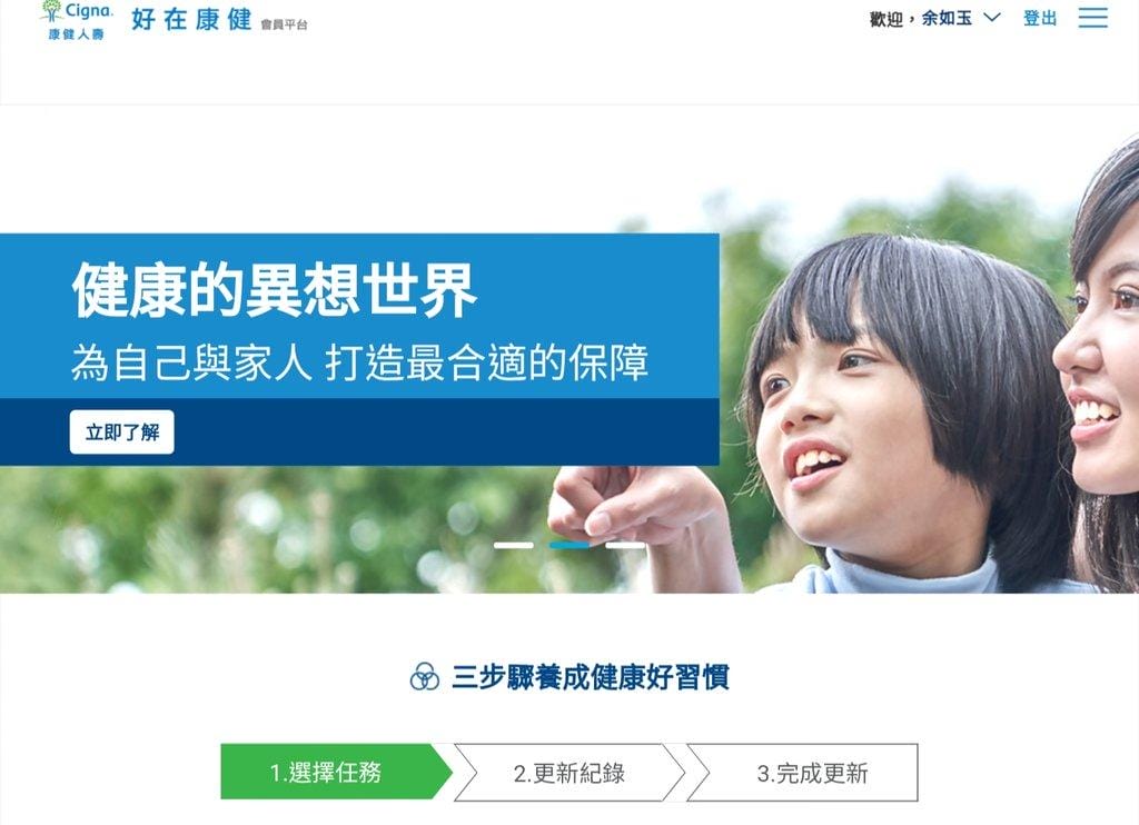 |健康生活文章|好在康健會員平台/健康管理網站 三步驟養成健康好習慣,隨時獲得好康優惠資訊! - 第3張圖 |健康生活文章|好在康健會員平台/健康管理網站 三步驟養成健康好習慣,隨時獲得好康優惠資訊!