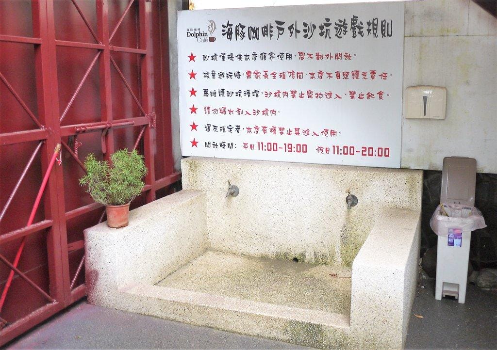 | 三芝 | 海豚咖啡 親子友善餐廳 大沙坑 / 溜滑梯 / 空中透明隧道 . 孩子盡情放電玩耍(文末影音) - 第70張圖 | 三芝 | 海豚咖啡 親子友善餐廳 大沙坑 / 溜滑梯 / 空中透明隧道 . 孩子盡情放電玩耍(文末影音)