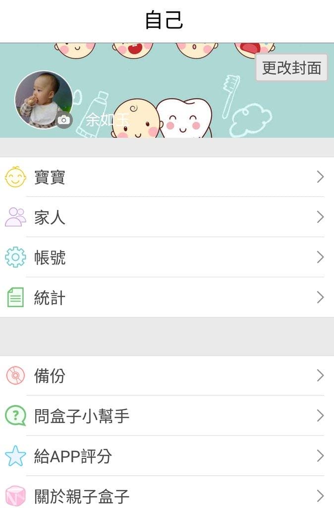 |親子生活|親子盒子APP 方便記錄孩子的生活日記 & 美好的親子回憶 乳牙紀錄 / 成長曲線 / 親子日記 / 家人共寫 - 第6張圖 |親子生活|親子盒子APP 方便記錄孩子的生活日記 & 美好的親子回憶 乳牙紀錄 / 成長曲線 / 親子日記 / 家人共寫