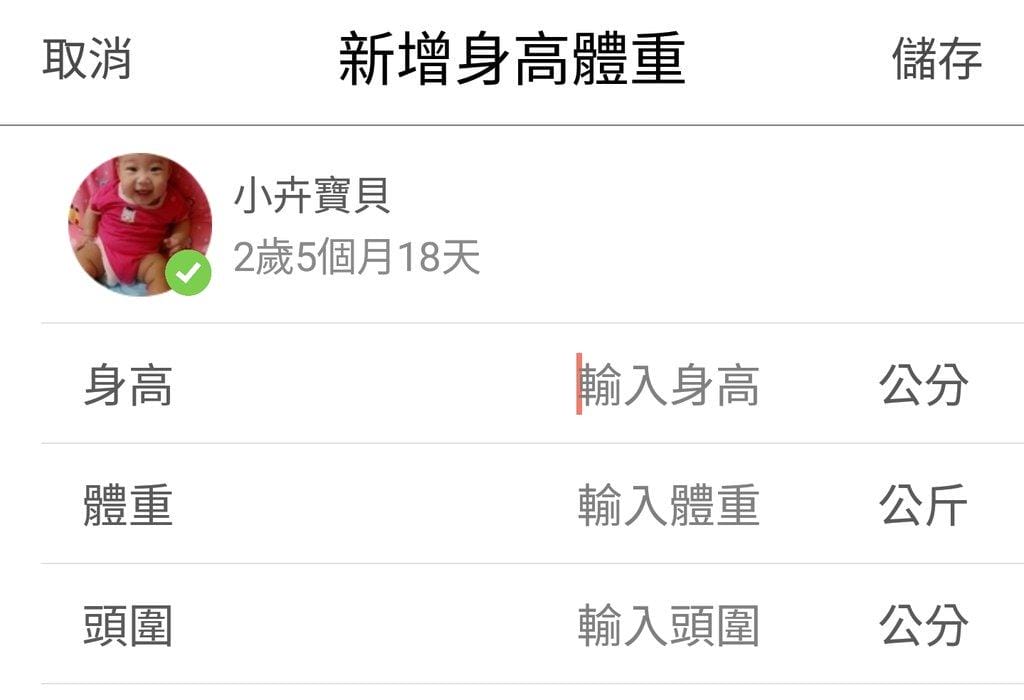 |親子生活|親子盒子APP 方便記錄孩子的生活日記 & 美好的親子回憶 乳牙紀錄 / 成長曲線 / 親子日記 / 家人共寫 - 第12張圖 |親子生活|親子盒子APP 方便記錄孩子的生活日記 & 美好的親子回憶 乳牙紀錄 / 成長曲線 / 親子日記 / 家人共寫