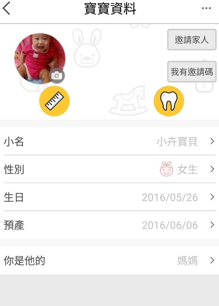 |親子生活|親子盒子APP 方便記錄孩子的生活日記 & 美好的親子回憶 乳牙紀錄 / 成長曲線 / 親子日記 / 家人共寫 - 第9張圖 |親子生活|親子盒子APP 方便記錄孩子的生活日記 & 美好的親子回憶 乳牙紀錄 / 成長曲線 / 親子日記 / 家人共寫