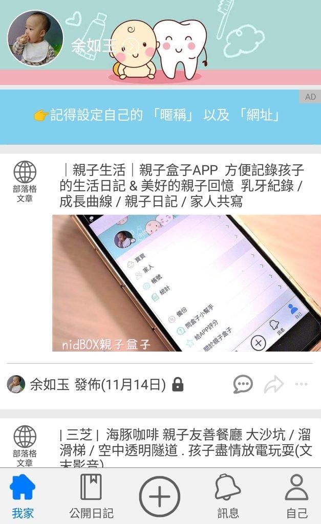 |親子生活|親子盒子APP 方便記錄孩子的生活日記 & 美好的親子回憶 乳牙紀錄 / 成長曲線 / 親子日記 / 家人共寫 - 第5張圖 |親子生活|親子盒子APP 方便記錄孩子的生活日記 & 美好的親子回憶 乳牙紀錄 / 成長曲線 / 親子日記 / 家人共寫