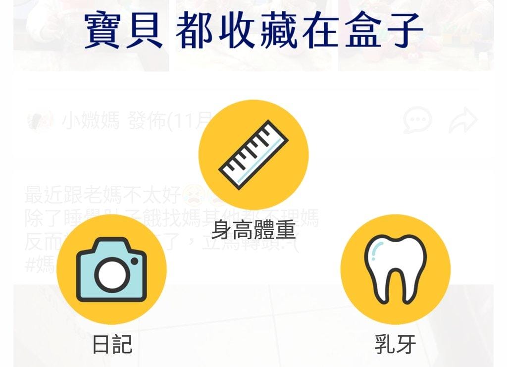 |親子生活|親子盒子APP 方便記錄孩子的生活日記 & 美好的親子回憶 乳牙紀錄 / 成長曲線 / 親子日記 / 家人共寫 - 第8張圖 |親子生活|親子盒子APP 方便記錄孩子的生活日記 & 美好的親子回憶 乳牙紀錄 / 成長曲線 / 親子日記 / 家人共寫