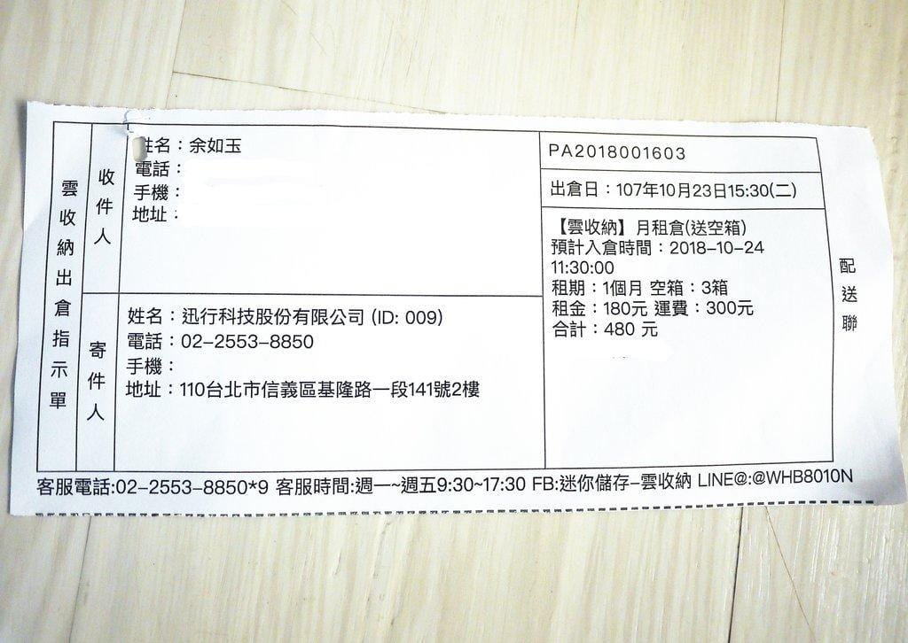 【聰明收納】 雲收納 迷你儲存箱.到府收送服務 .幫助搬家/返鄉收納物品.小家庭的收納空間