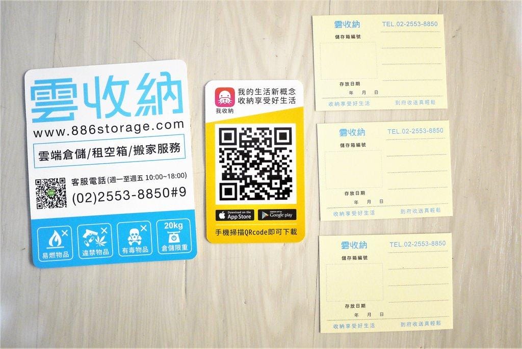 【聰明收納】 雲收納 迷你儲存箱.到府收送服務 .幫助搬家/返鄉收納物品.小家庭的收納空間