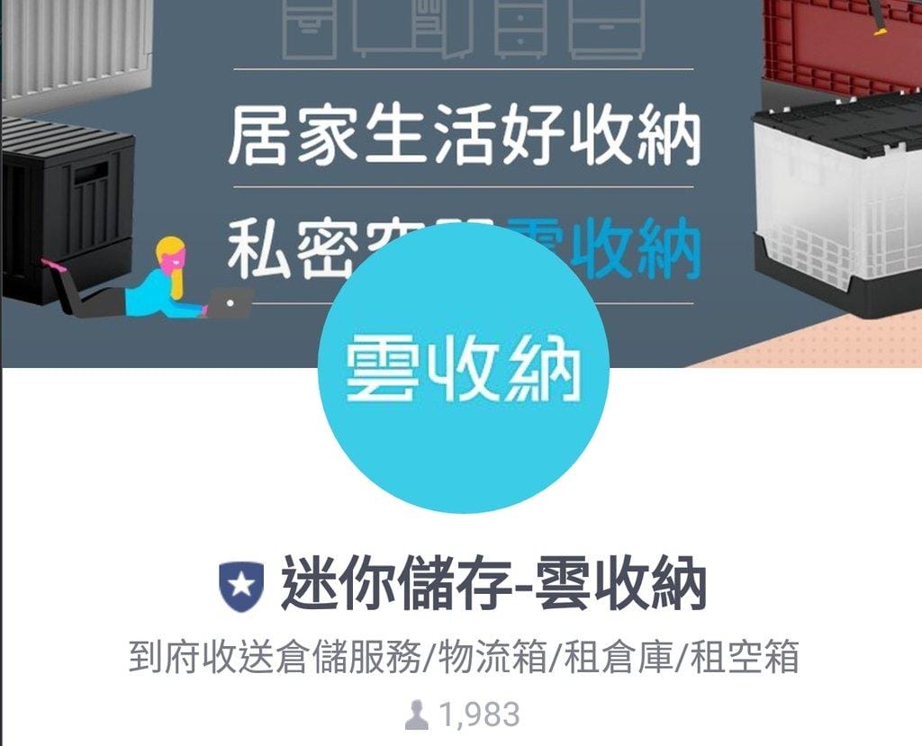 【聰明收納】 雲收納 迷你儲存箱.到府收送服務 .幫助搬家/返鄉收納物品.小家庭的收納空間