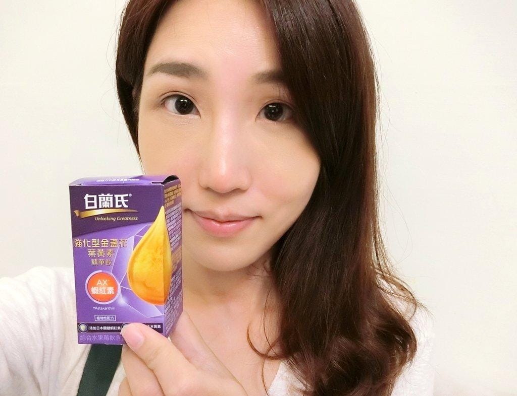 |葉黃素推薦|白蘭氏強化型金盞花葉黃素精華飲 上班族 / 低頭族必備 - 第16張圖 |葉黃素推薦|白蘭氏強化型金盞花葉黃素精華飲 上班族 / 低頭族必備