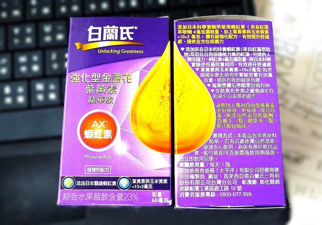 |葉黃素推薦|白蘭氏強化型金盞花葉黃素精華飲 上班族 / 低頭族必備 - 第7張圖 |葉黃素推薦|白蘭氏強化型金盞花葉黃素精華飲 上班族 / 低頭族必備