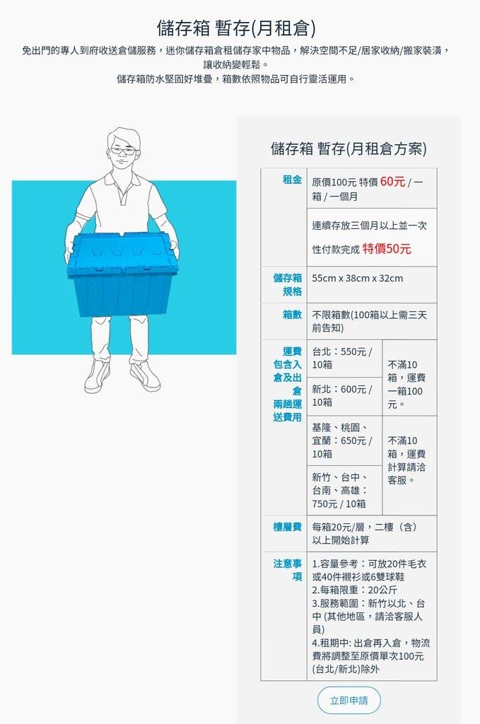【聰明收納】 雲收納 迷你儲存箱.到府收送服務 .幫助搬家/返鄉收納物品.小家庭的收納空間