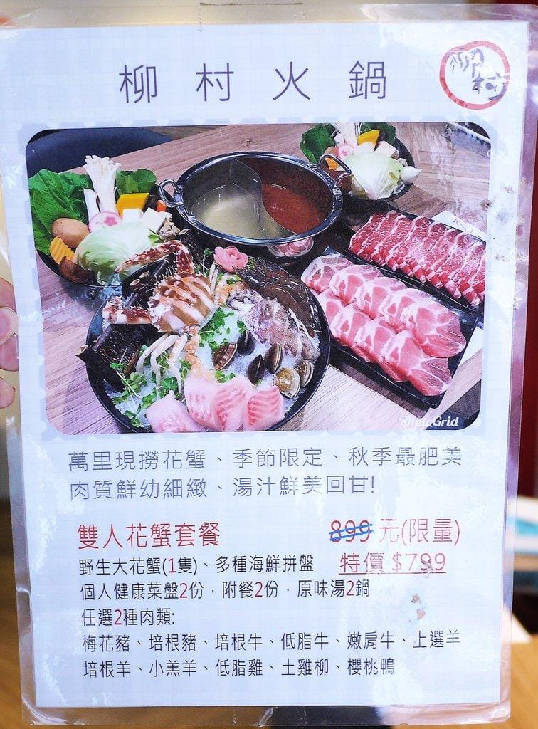 ‖永和火鍋‖ 柳村火鍋-永元店 雙人石斑魚套餐 蔬果/藥膳湯底 親民價格 - 第21張圖 ‖永和火鍋‖ 柳村火鍋-永元店 雙人石斑魚套餐 蔬果/藥膳湯底 親民價格