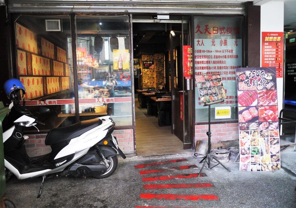 ‖板橋燒烤吃到飽推薦‖ 久天日式炭燒 嚴選新鮮食材 / CP值高 捷運周邊美食 - 第3張圖 ‖板橋燒烤吃到飽推薦‖ 久天日式炭燒 嚴選新鮮食材 / CP值高 捷運周邊美食