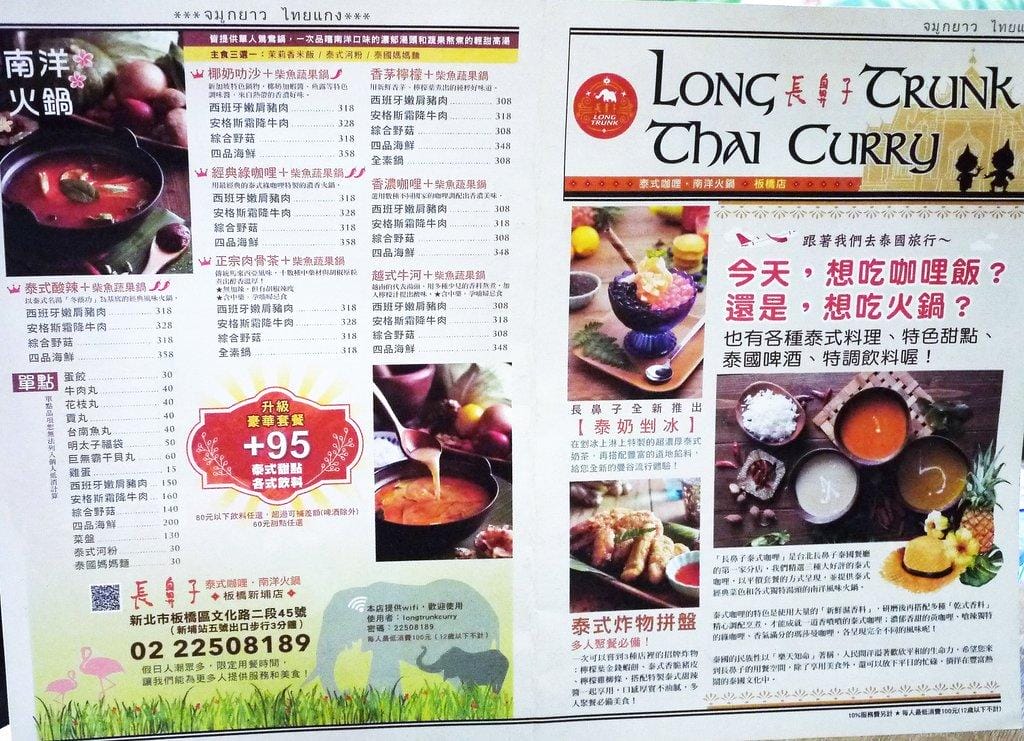 | 板橋南洋火鍋 •泰式咖哩 ︳板橋長鼻子泰式咖喱 咖哩醬汁 / 茉莉香米飯 / 泰式炸蝦片可免費續加 .板橋新埔捷運 - 第15張圖 | 板橋南洋火鍋 •泰式咖哩 ︳板橋長鼻子泰式咖喱 咖哩醬汁 / 茉莉香米飯 / 泰式炸蝦片可免費續加 .板橋新埔捷運