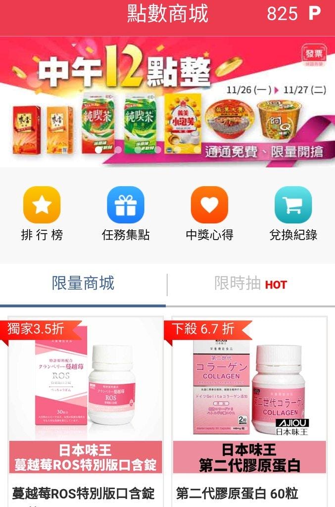 | 發票對獎APP | 發票集點王(無廣告) 對發票賺點數拿大獎 / 1發票可以有2次中獎機會 - 第10張圖 | 發票對獎APP | 發票集點王(無廣告) 對發票賺點數拿大獎 / 1發票可以有2次中獎機會