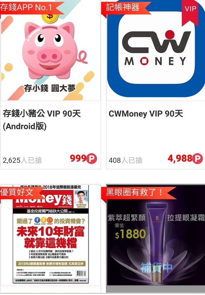 | 發票對獎APP | 發票集點王(無廣告) 對發票賺點數拿大獎 / 1發票可以有2次中獎機會 - 第11張圖 | 發票對獎APP | 發票集點王(無廣告) 對發票賺點數拿大獎 / 1發票可以有2次中獎機會