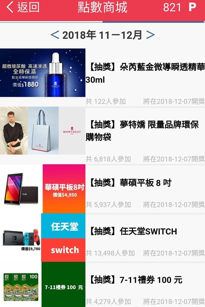 | 發票對獎APP | 發票集點王(無廣告) 對發票賺點數拿大獎 / 1發票可以有2次中獎機會 - 第19張圖 | 發票對獎APP | 發票集點王(無廣告) 對發票賺點數拿大獎 / 1發票可以有2次中獎機會