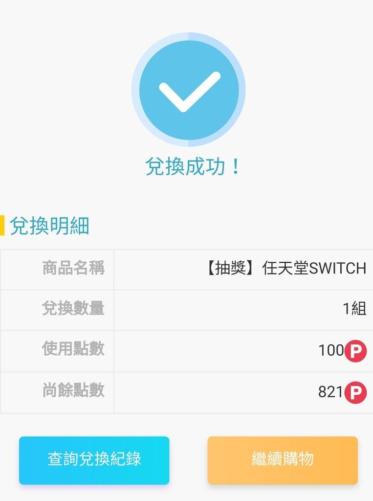 | 發票對獎APP | 發票集點王(無廣告) 對發票賺點數拿大獎 / 1發票可以有2次中獎機會 - 第18張圖 | 發票對獎APP | 發票集點王(無廣告) 對發票賺點數拿大獎 / 1發票可以有2次中獎機會