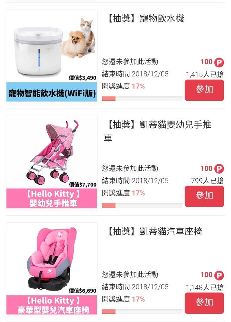| 發票對獎APP | 發票集點王(無廣告) 對發票賺點數拿大獎 / 1發票可以有2次中獎機會 - 第13張圖 | 發票對獎APP | 發票集點王(無廣告) 對發票賺點數拿大獎 / 1發票可以有2次中獎機會