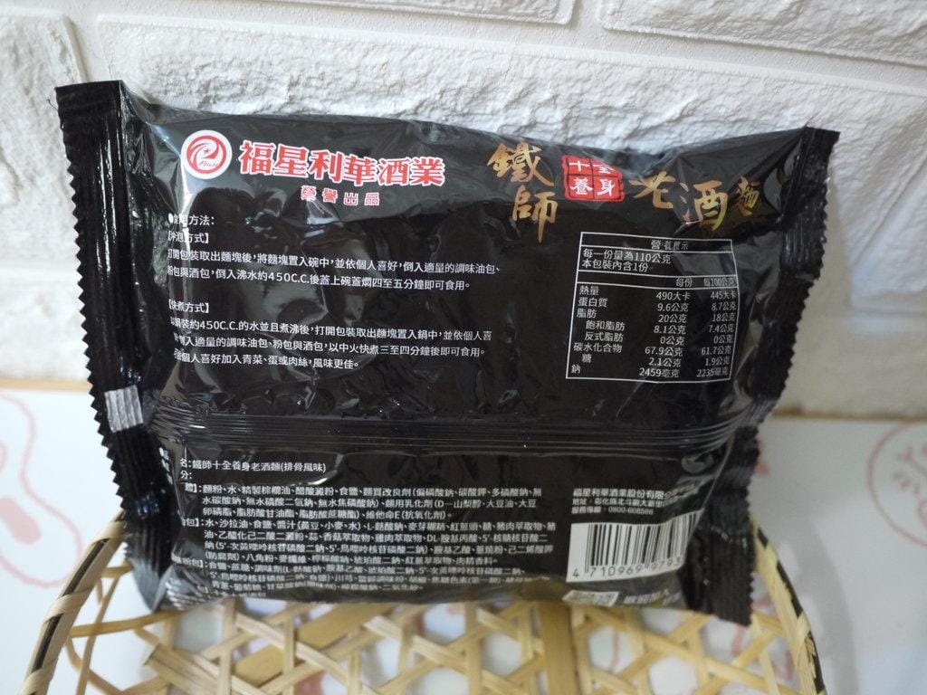 |深夜泡麵|鐵師酒麵 養身藥膳麵&紹興酒泡麵,3分鐘輕鬆上桌~ 以酒入麵,酒香撲鼻而來! - 第6張圖 |深夜泡麵|鐵師酒麵 養身藥膳麵&紹興酒泡麵,3分鐘輕鬆上桌~ 以酒入麵,酒香撲鼻而來!