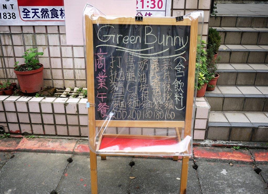 ‖內湖美式餐廳‖ GREEN BUNNY 限量手工甜點.手作創意美式料理.親子友善/寵物友善 - 第3張圖 ‖內湖美式餐廳‖ GREEN BUNNY 限量手工甜點.手作創意美式料理.親子友善/寵物友善