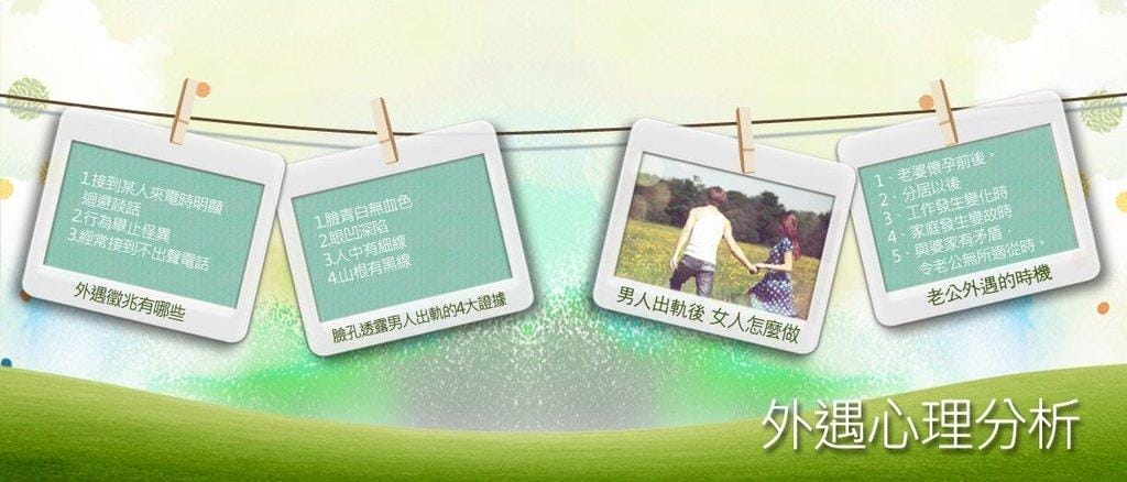 |安心可靠|安心徵信社 專業誠懇的貼心.給予溫暖支持和呵護 - 第3張圖 |安心可靠|安心徵信社 專業誠懇的貼心.給予溫暖支持和呵護