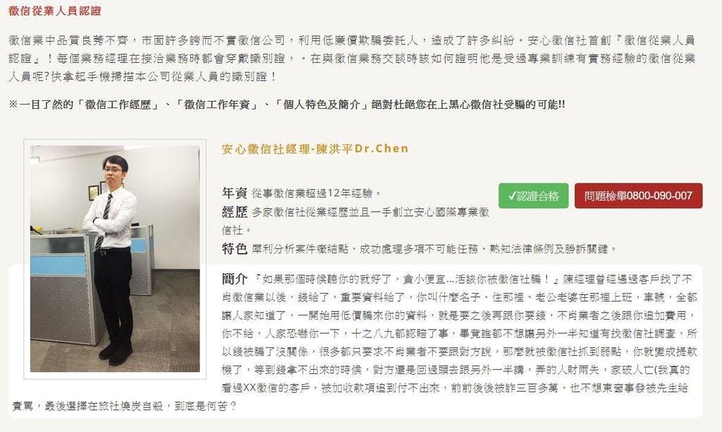 |安心可靠|安心徵信社 專業誠懇的貼心.給予溫暖支持和呵護 - 第7張圖 |安心可靠|安心徵信社 專業誠懇的貼心.給予溫暖支持和呵護