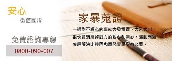 |安心可靠|安心徵信社 專業誠懇的貼心.給予溫暖支持和呵護 - 第6張圖 |安心可靠|安心徵信社 專業誠懇的貼心.給予溫暖支持和呵護