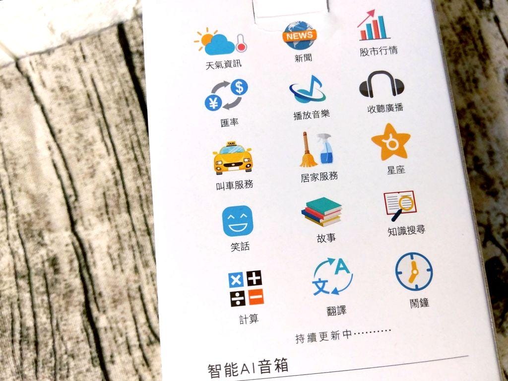 ‖ 智慧3C ‖ 富連網家 智能AI音箱(開箱) 語音商務時代來臨.KKbox/生活管家/叫車服務/衣物送洗服務 可攜式智能音箱 - 第4張圖 ‖ 智慧3C ‖ 富連網家 智能AI音箱(開箱) 語音商務時代來臨.KKbox/生活管家/叫車服務/衣物送洗服務 可攜式智能音箱