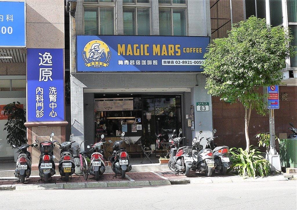 ‖ 永和咖啡早午餐 ‖ Magic Mars Coffee 大份量早午餐,wifi / 插座免費提供 頂溪捷運站美食 - 第3張圖 ‖ 永和咖啡早午餐 ‖ Magic Mars Coffee 大份量早午餐,wifi / 插座免費提供 頂溪捷運站美食
