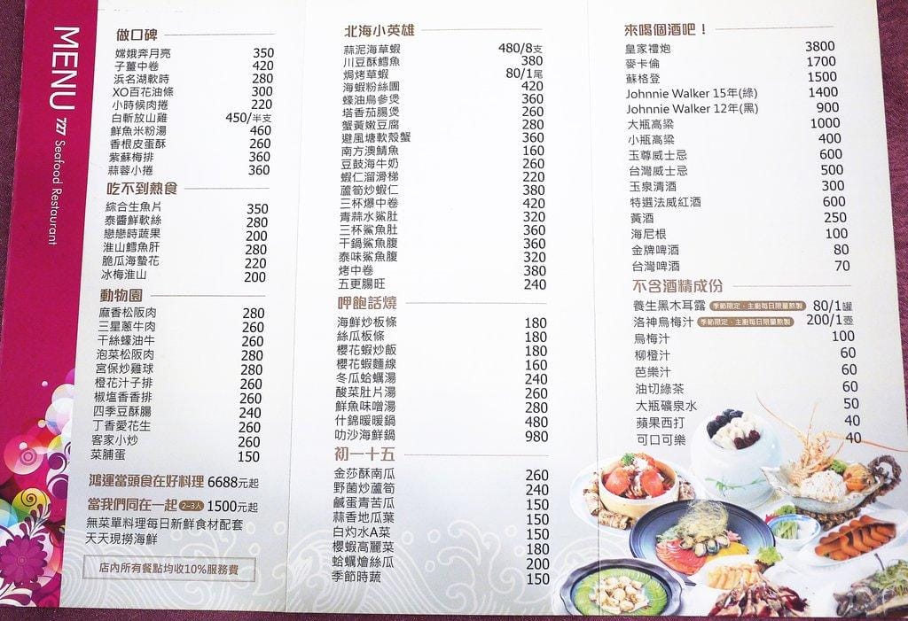 ‖內湖中式餐廳‖ 727海鮮餐廳 婚宴 尾牙 春酒 包場 .家庭聚餐首選 <文末完整菜單> - 第56張圖 ‖內湖中式餐廳‖ 727海鮮餐廳 婚宴 尾牙 春酒 包場 .家庭聚餐首選 <文末完整菜單>