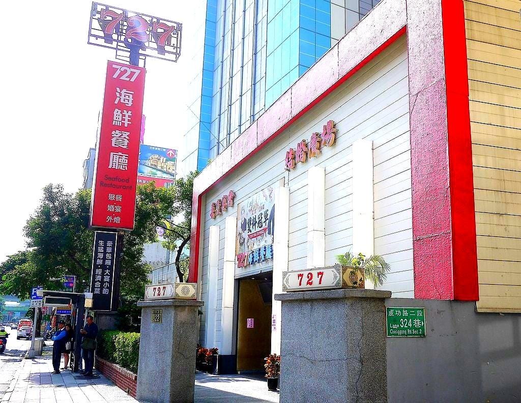 ‖內湖中式餐廳‖ 727海鮮餐廳 婚宴 尾牙 春酒 包場 .家庭聚餐首選 <文末完整菜單> - 第3張圖 ‖內湖中式餐廳‖ 727海鮮餐廳 婚宴 尾牙 春酒 包場 .家庭聚餐首選 <文末完整菜單>