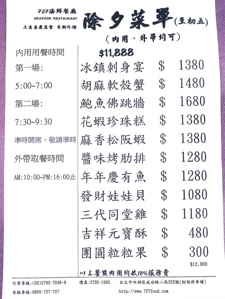 ‖內湖中式餐廳‖ 727海鮮餐廳 婚宴 尾牙 春酒 包場 .家庭聚餐首選 <文末完整菜單> - 第58張圖 ‖內湖中式餐廳‖ 727海鮮餐廳 婚宴 尾牙 春酒 包場 .家庭聚餐首選 <文末完整菜單>