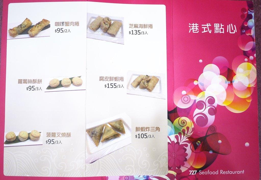 ‖內湖中式餐廳‖ 727海鮮餐廳 婚宴 尾牙 春酒 包場 .家庭聚餐首選 <文末完整菜單> - 第54張圖 ‖內湖中式餐廳‖ 727海鮮餐廳 婚宴 尾牙 春酒 包場 .家庭聚餐首選 <文末完整菜單>