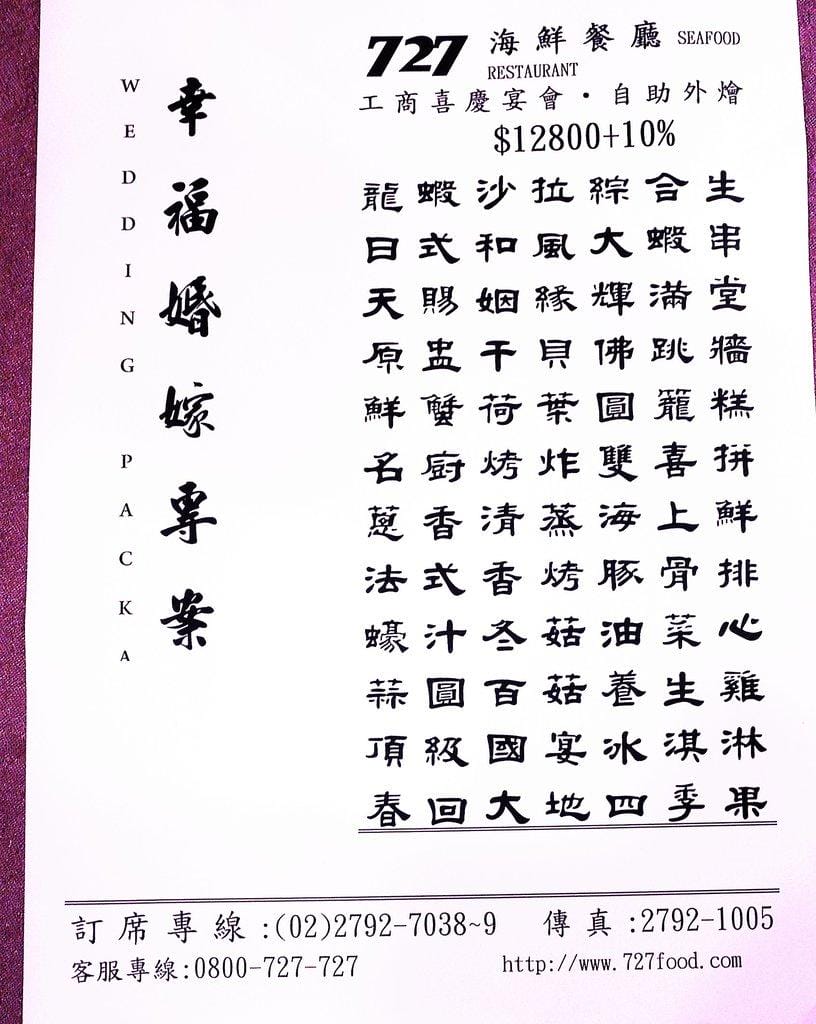 ‖內湖中式餐廳‖ 727海鮮餐廳 婚宴 尾牙 春酒 包場 .家庭聚餐首選 <文末完整菜單> - 第61張圖 ‖內湖中式餐廳‖ 727海鮮餐廳 婚宴 尾牙 春酒 包場 .家庭聚餐首選 <文末完整菜單>