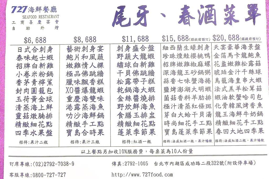 ‖內湖中式餐廳‖ 727海鮮餐廳 婚宴 尾牙 春酒 包場 .家庭聚餐首選 <文末完整菜單> - 第57張圖 ‖內湖中式餐廳‖ 727海鮮餐廳 婚宴 尾牙 春酒 包場 .家庭聚餐首選 <文末完整菜單>