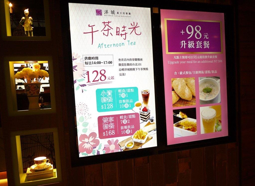 ‖ 101景觀餐廳 ‖ 米塔集團 洋城義大利餐廳-誠品信義店 高CP值 / 義式料理 市政府捷運美食 - 第3張圖 ‖ 101景觀餐廳 ‖ 米塔集團 洋城義大利餐廳-誠品信義店 高CP值 / 義式料理 市政府捷運美食