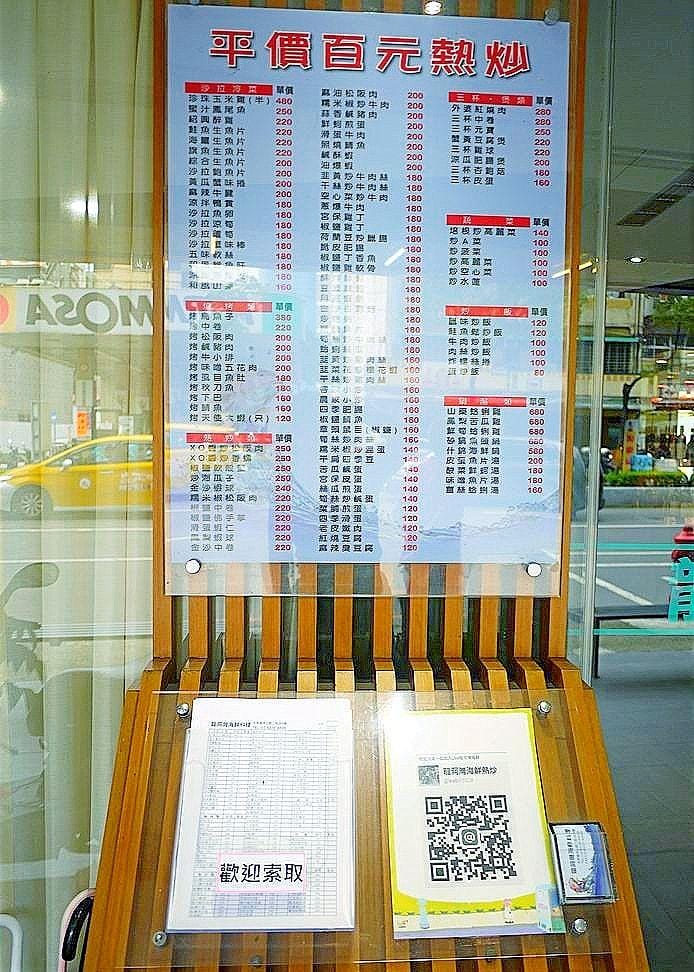 ‖ 中和海鮮餐廳 ‖龍洞灣海鮮料理 中和熱炒.平民價位.團體聚餐.熱炒2.0進化版 - 第5張圖 ‖ 中和海鮮餐廳 ‖龍洞灣海鮮料理 中和熱炒.平民價位.團體聚餐.熱炒2.0進化版
