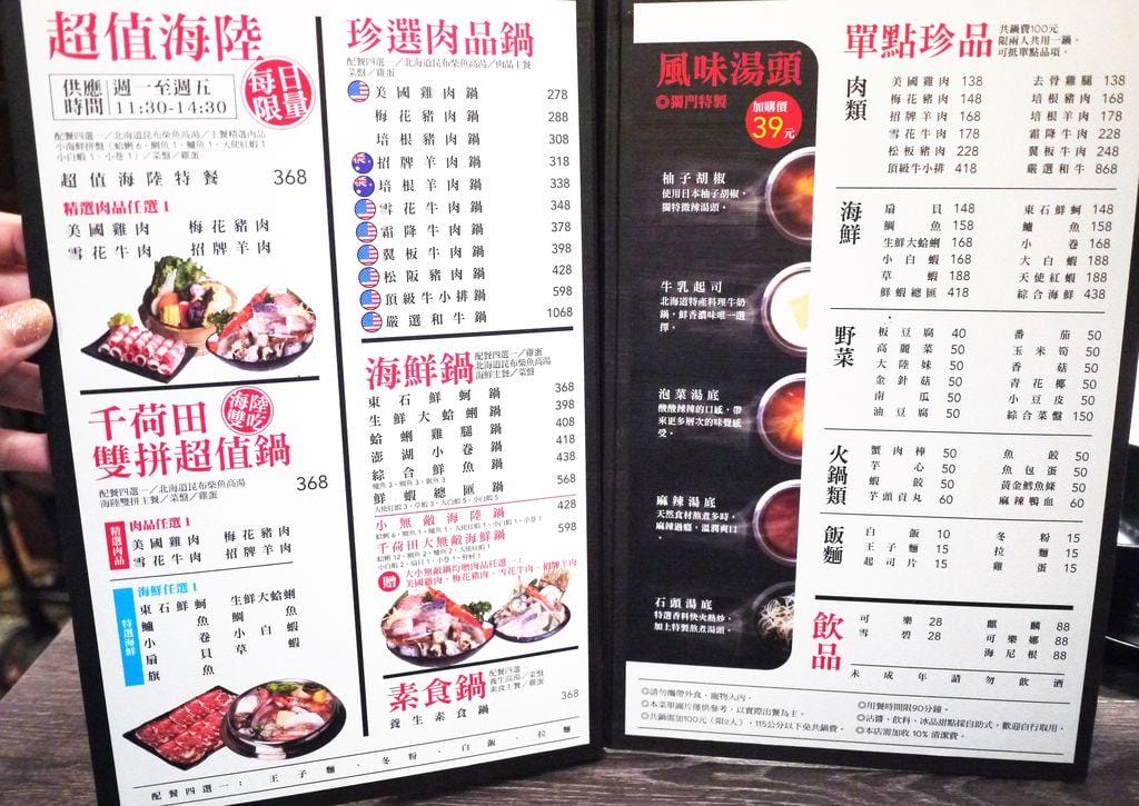 ‖食記‖ 千荷田日式涮涮鍋-永安店 |雙拼超值鍋|招牌羊肉鍋|昆布湯底| 麻辣湯底(捷運永安市場美食) - 第16張圖 ‖食記‖ 千荷田日式涮涮鍋-永安店 |雙拼超值鍋|招牌羊肉鍋|昆布湯底| 麻辣湯底(捷運永安市場美食)