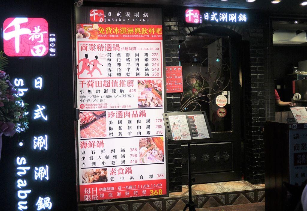 ‖食記‖ 千荷田日式涮涮鍋-永安店 |雙拼超值鍋|招牌羊肉鍋|昆布湯底| 麻辣湯底(捷運永安市場美食) - 第5張圖 ‖食記‖ 千荷田日式涮涮鍋-永安店 |雙拼超值鍋|招牌羊肉鍋|昆布湯底| 麻辣湯底(捷運永安市場美食)
