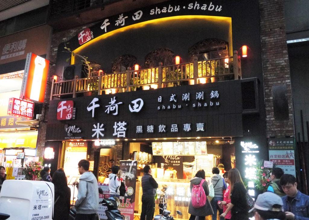 ‖食記‖ 千荷田日式涮涮鍋-永安店 |雙拼超值鍋|招牌羊肉鍋|昆布湯底| 麻辣湯底(捷運永安市場美食) - 第4張圖 ‖食記‖ 千荷田日式涮涮鍋-永安店 |雙拼超值鍋|招牌羊肉鍋|昆布湯底| 麻辣湯底(捷運永安市場美食)