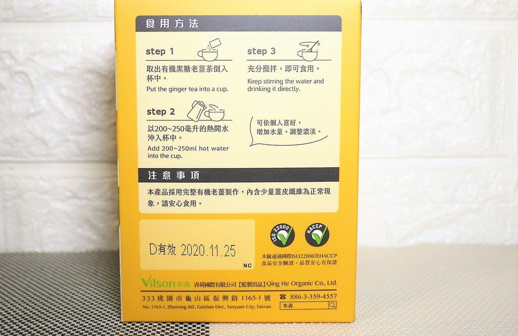 |養生茶飲|Vilson 米森 有機黑糖老薑茶/有機漢方養氣茶 .純淨又養生 .無負擔 - 第6張圖 |養生茶飲|Vilson 米森 有機黑糖老薑茶/有機漢方養氣茶 .純淨又養生 .無負擔