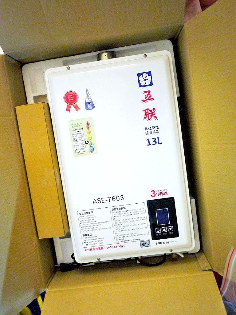 |生活|五聯 ASE-7603 智能恆溫13公升 . 強制排氣熱水器 (FE式).智慧CPU控溫 / 三年無償保固(安裝篇) - 第4張圖 |生活|五聯 ASE-7603 智能恆溫13公升 . 強制排氣熱水器 (FE式).智慧CPU控溫 / 三年無償保固(安裝篇)