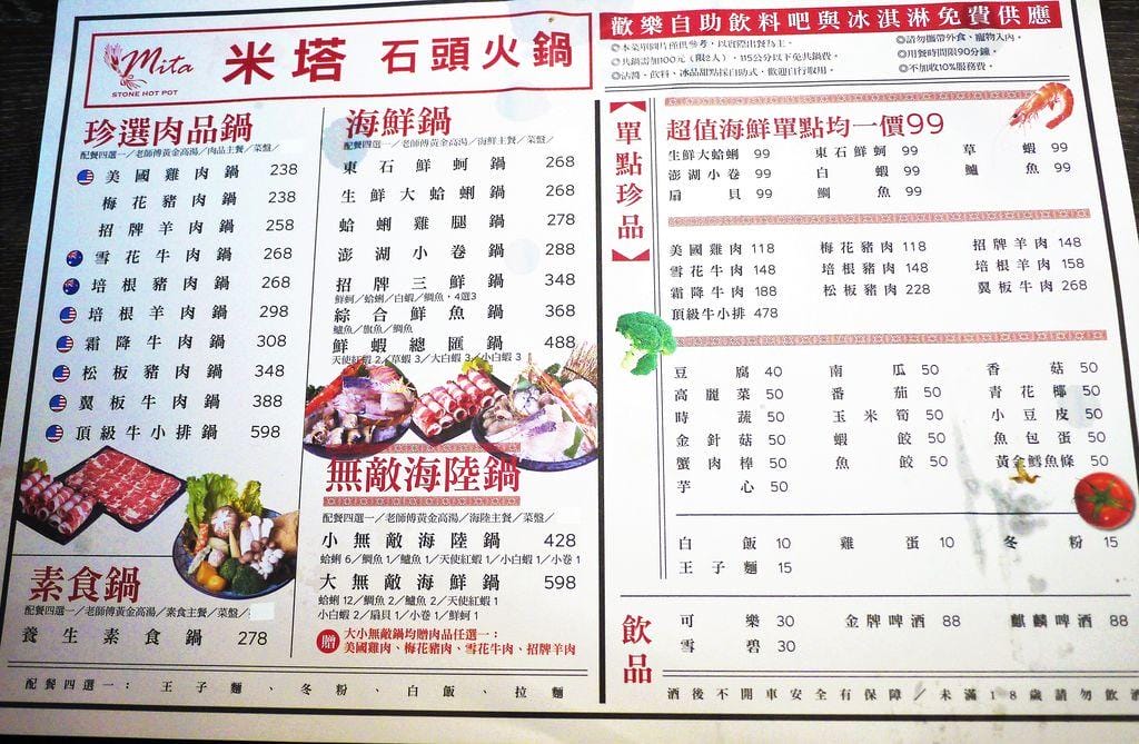 ‖新店火鍋推薦‖ 米塔石頭火鍋 小無敵海陸鍋 經濟又實惠 / 令人好滿足 - 第20張圖 ‖新店火鍋推薦‖ 米塔石頭火鍋 小無敵海陸鍋 經濟又實惠 / 令人好滿足