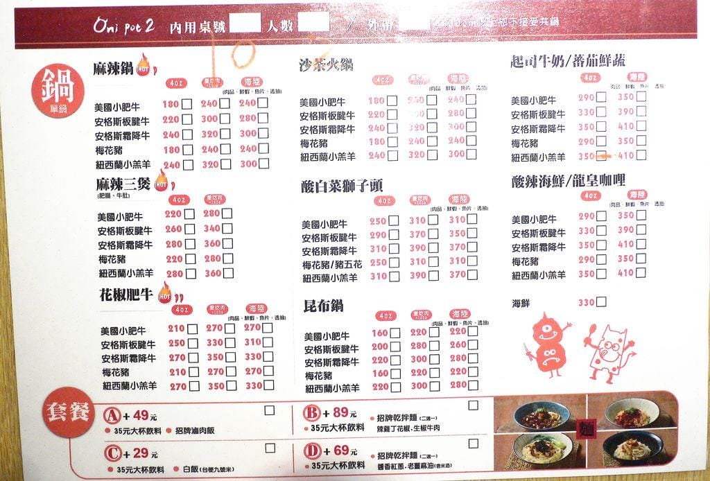 |麻辣火鍋推薦| 二鬼新潮砂鍋.火鍋 花椒肥牛 / 起司牛奶鍋 .麻辣滷味燙.新莊聚餐麻辣火鍋推薦 - 第16張圖 |麻辣火鍋推薦| 二鬼新潮砂鍋.火鍋 花椒肥牛 / 起司牛奶鍋 .麻辣滷味燙.新莊聚餐麻辣火鍋推薦