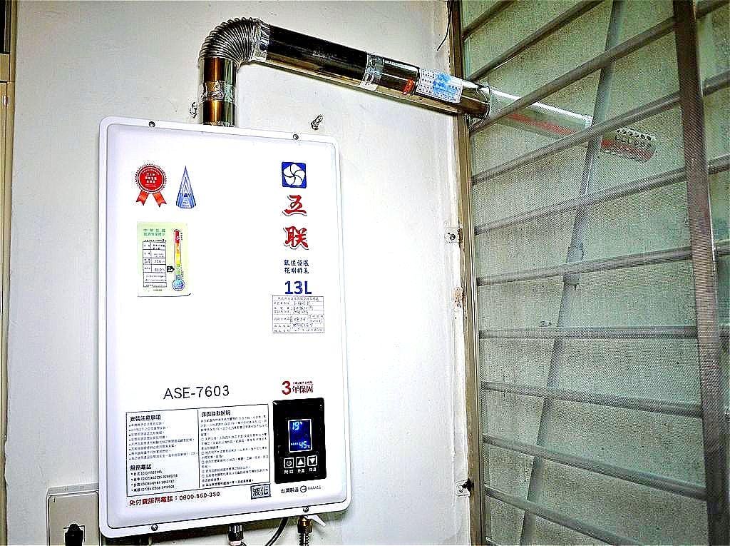 |家電|五聯 數位式強制排氣熱水器 (FE式)ASE-7603.分流管降溫技術 / 冬天有暖呼呼的熱水 - 第7張圖 |家電|五聯 數位式強制排氣熱水器 (FE式)ASE-7603.分流管降溫技術 / 冬天有暖呼呼的熱水