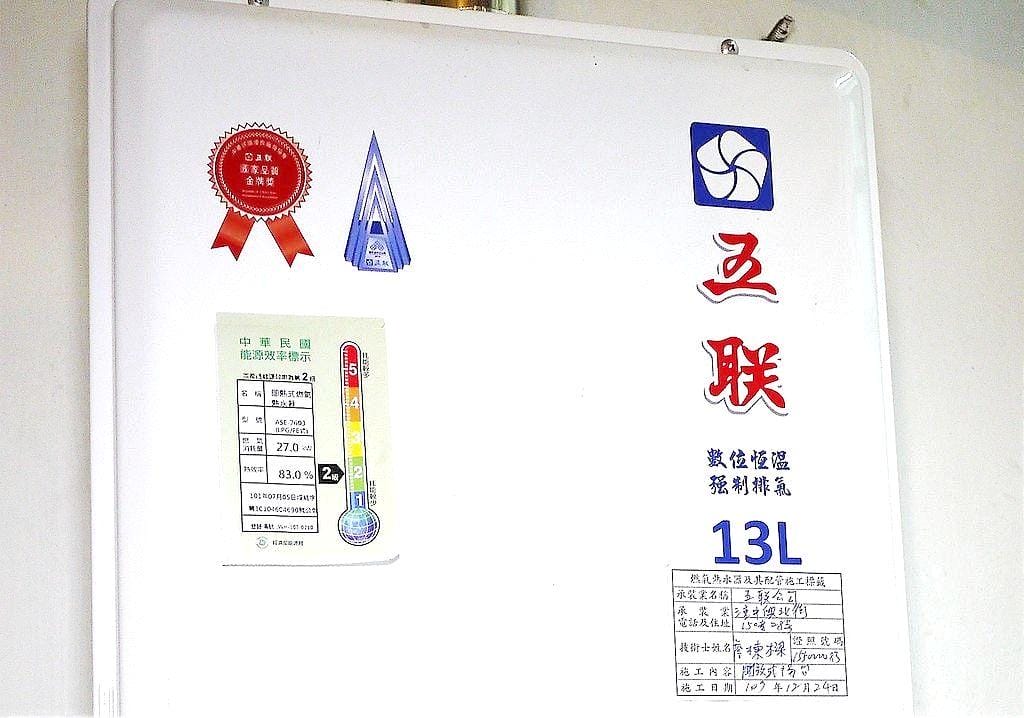 |家電|五聯 數位式強制排氣熱水器 (FE式)ASE-7603.分流管降溫技術 / 冬天有暖呼呼的熱水 - 第8張圖 |家電|五聯 數位式強制排氣熱水器 (FE式)ASE-7603.分流管降溫技術 / 冬天有暖呼呼的熱水